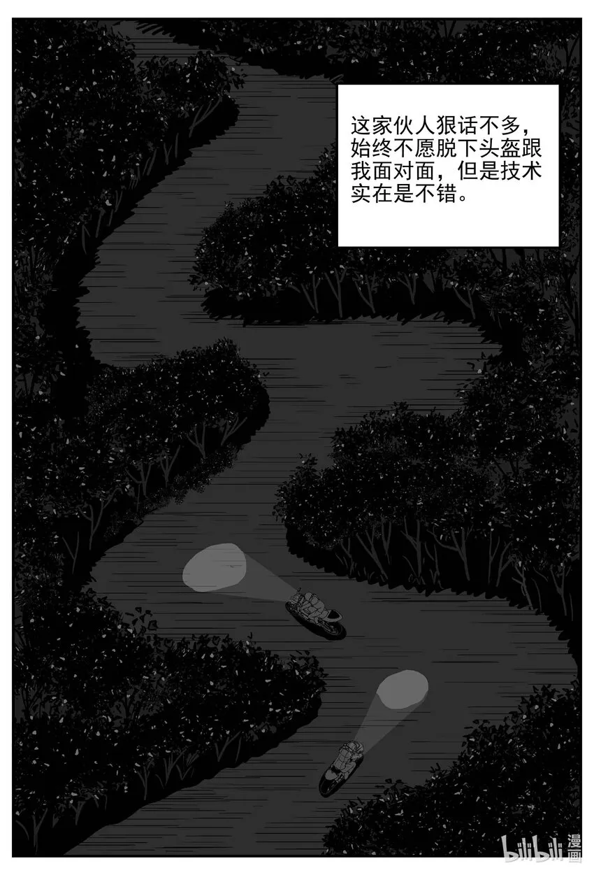 小智怪谈免费漫画全集在线看漫画,880 山路赛车3图