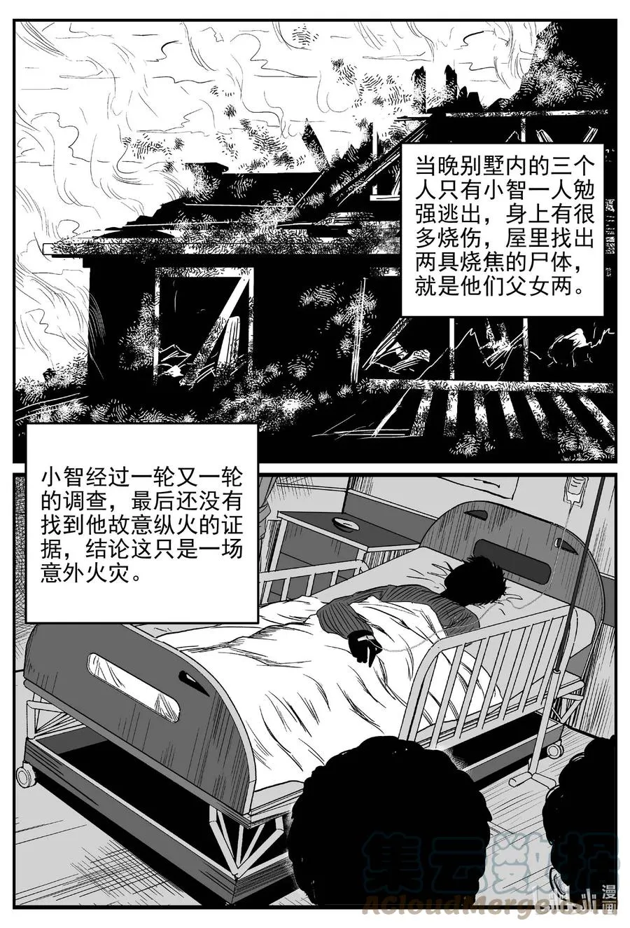 小智怪谈最新漫画,652 南洋怪谈5图