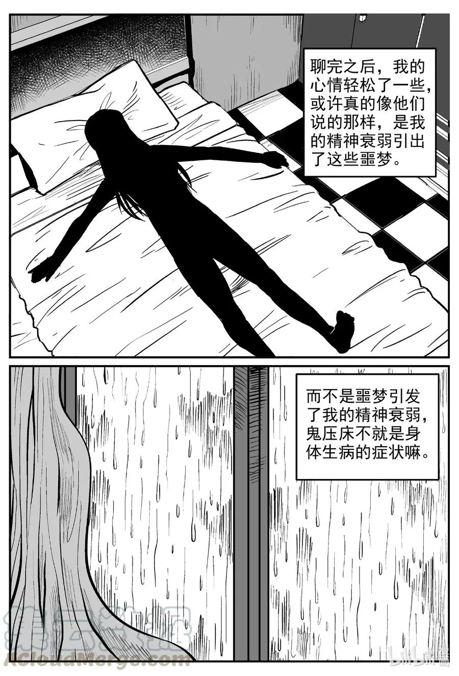 小智怪谈免费看漫画,605 梦男3图