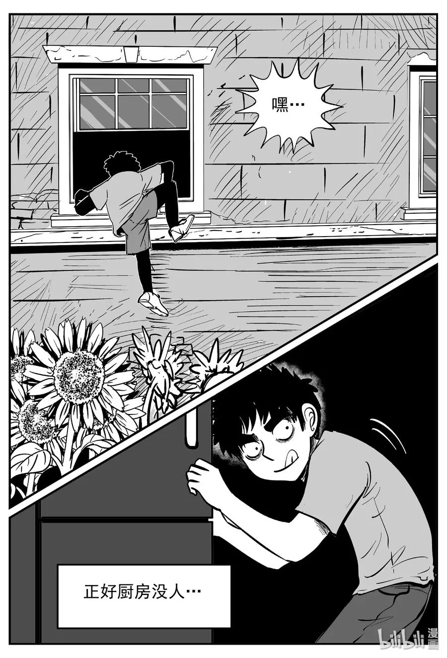 它小智怪谈漫画,411 日光禁区（2）5图