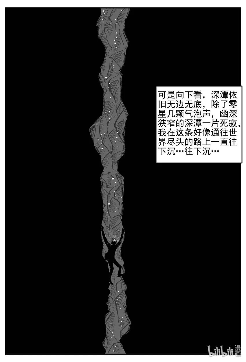 小智怪谈在线漫画,805 深潭岗大祭3图