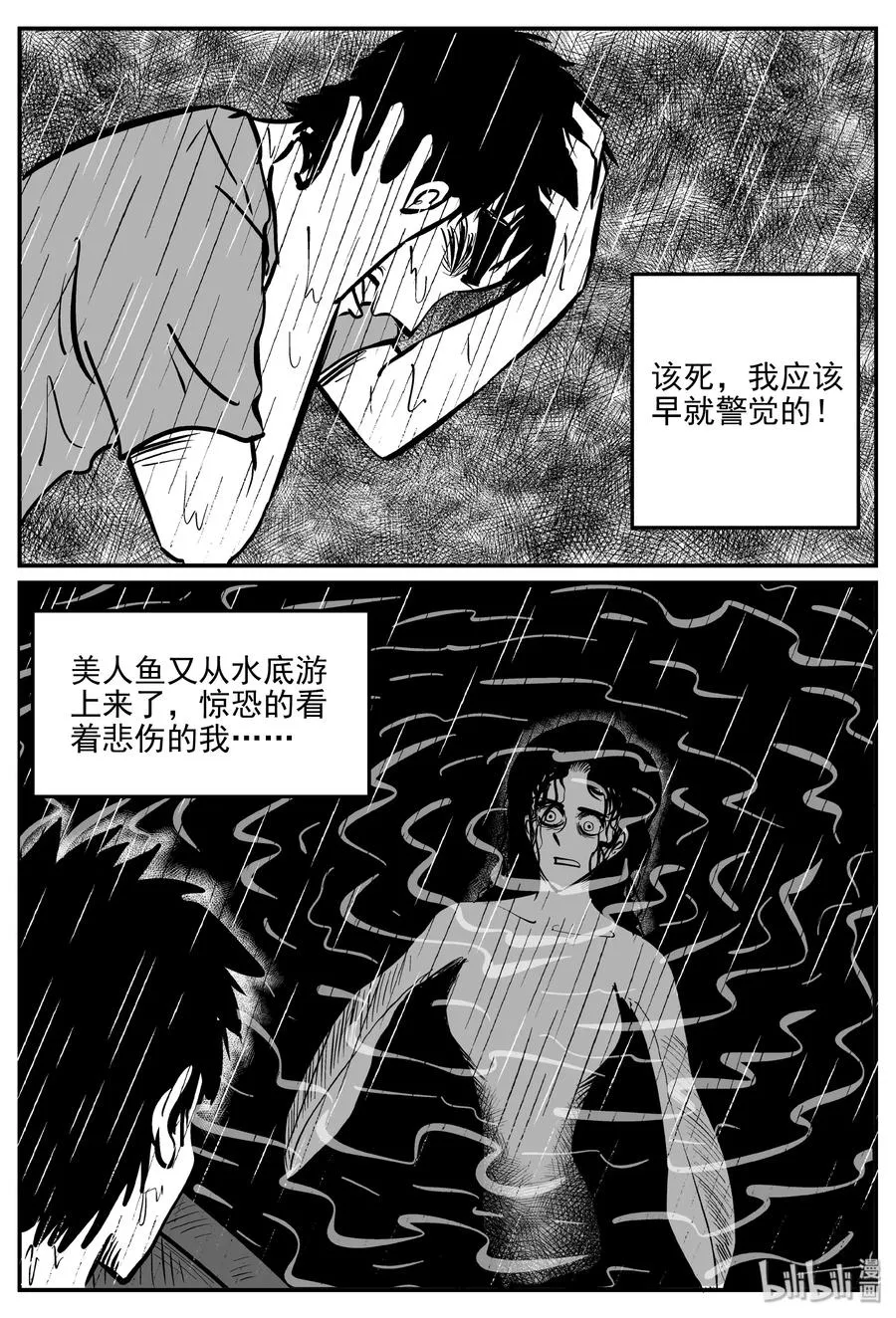 小智怪谈完结了漫画,353 美人鱼（3）2图