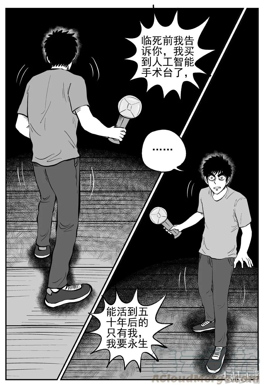 小智怪谈小说有声书漫画,251 怪潭山庄（14）4图