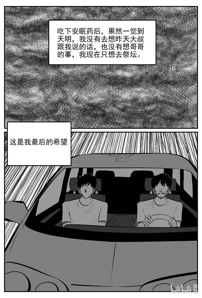 小智怪谈漫画免费全集漫画,902 地上天国的魔音2图