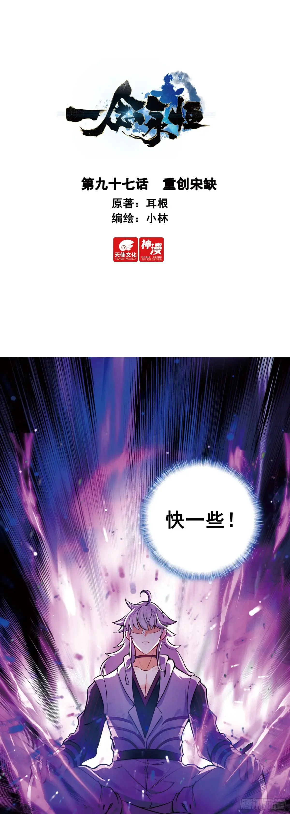 一念永恒陈曼瑶结局漫画,重创宋缺1图