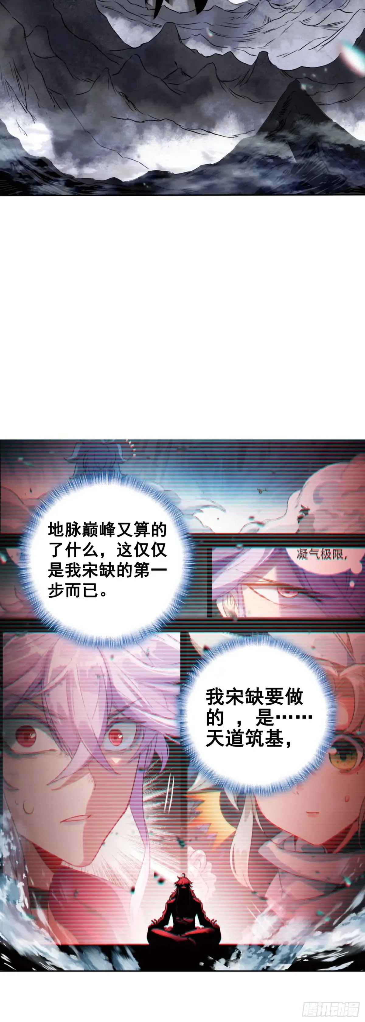 一念永恒陈曼瑶结局漫画,重创宋缺3图
