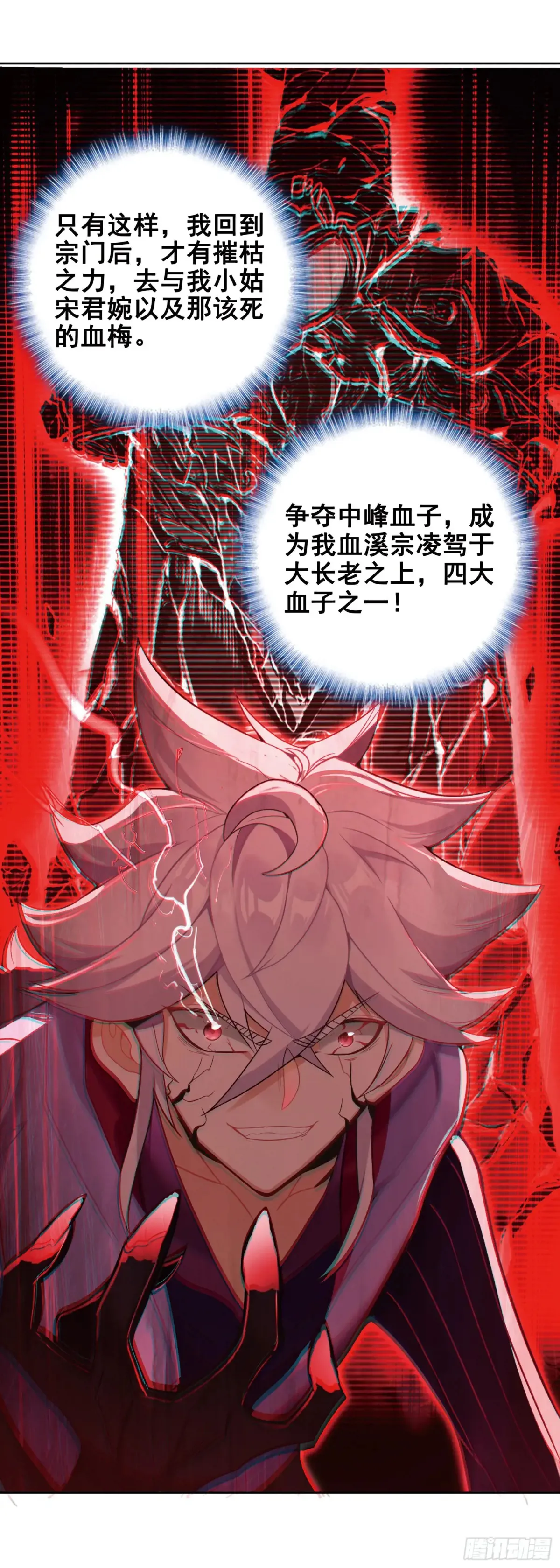 一念永恒陈曼瑶结局漫画,重创宋缺4图