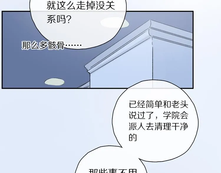奥格斯的法则拜仁漫画,第29话 请让我为你疗伤……5图