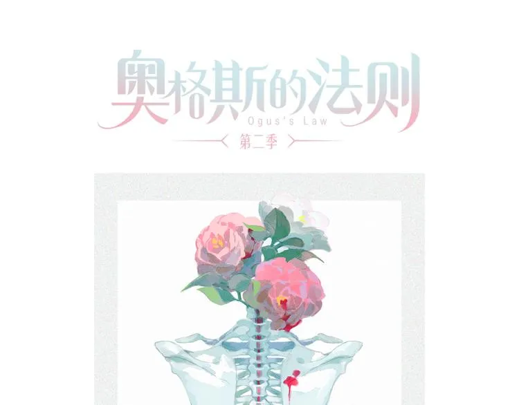 奥格斯的法则有小说吗漫画,第17话 调包1图