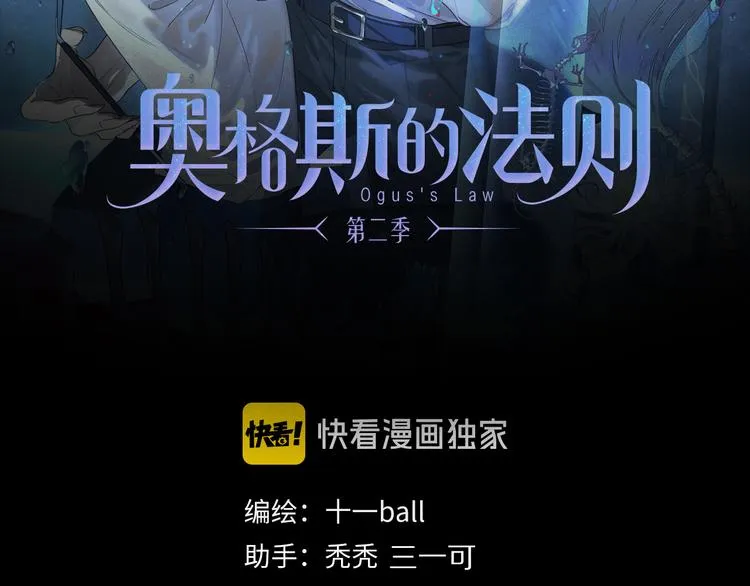 奥格斯的法则苏晏漫画,第13话 心神不宁2图