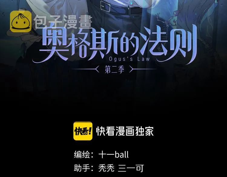 奥格斯的法则苏晏漫画,第23话 再一次相拥2图