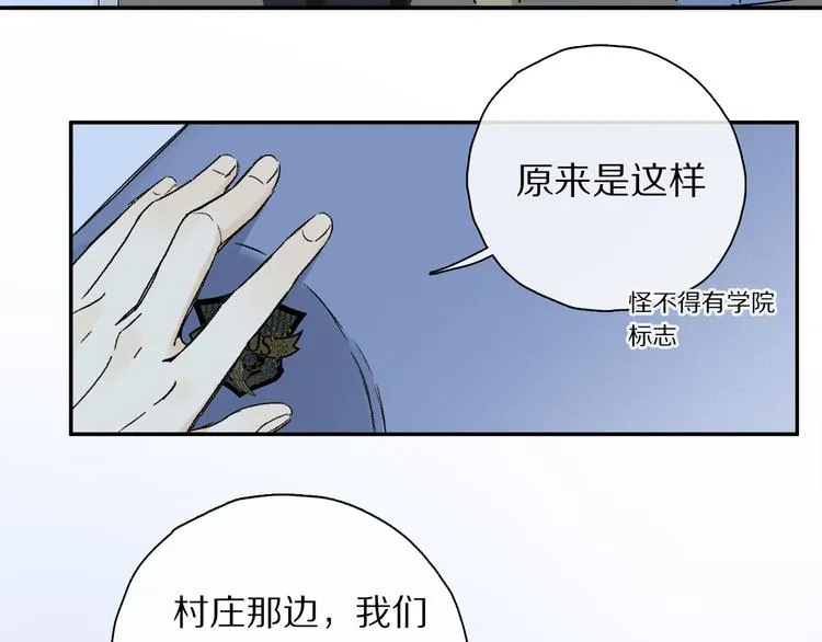 奥格斯的法则拜仁漫画,第29话 请让我为你疗伤……4图