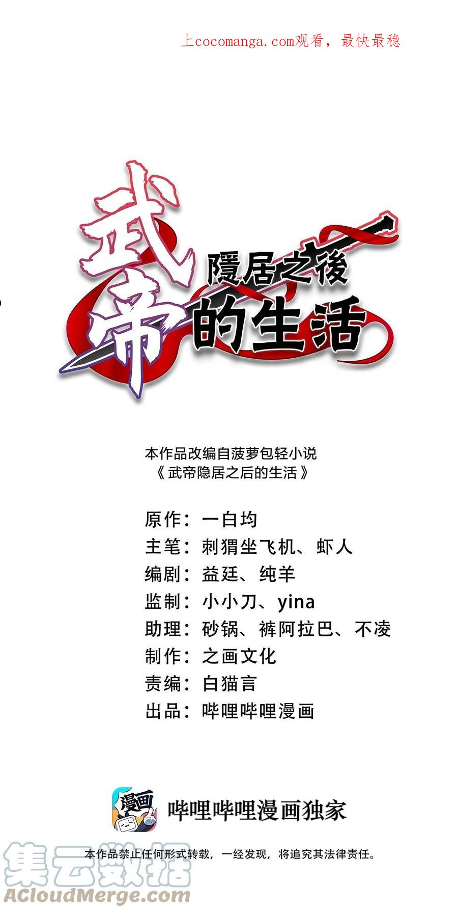 武帝隐居之后的生活漫画免费漫画,159 另一个意识1图