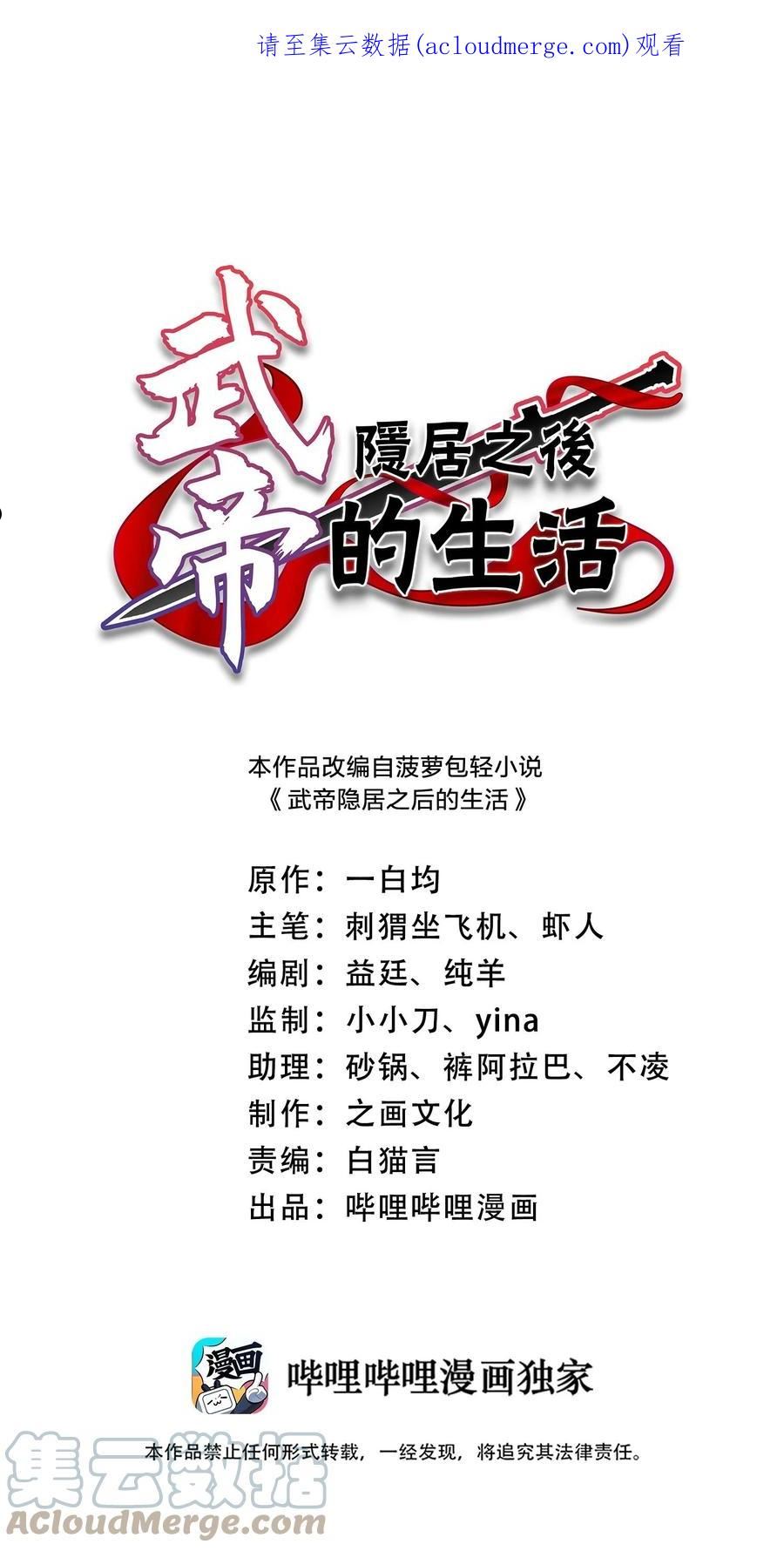 武帝隐居之后的生活小说免费阅读漫画,169 半夜小贼1图