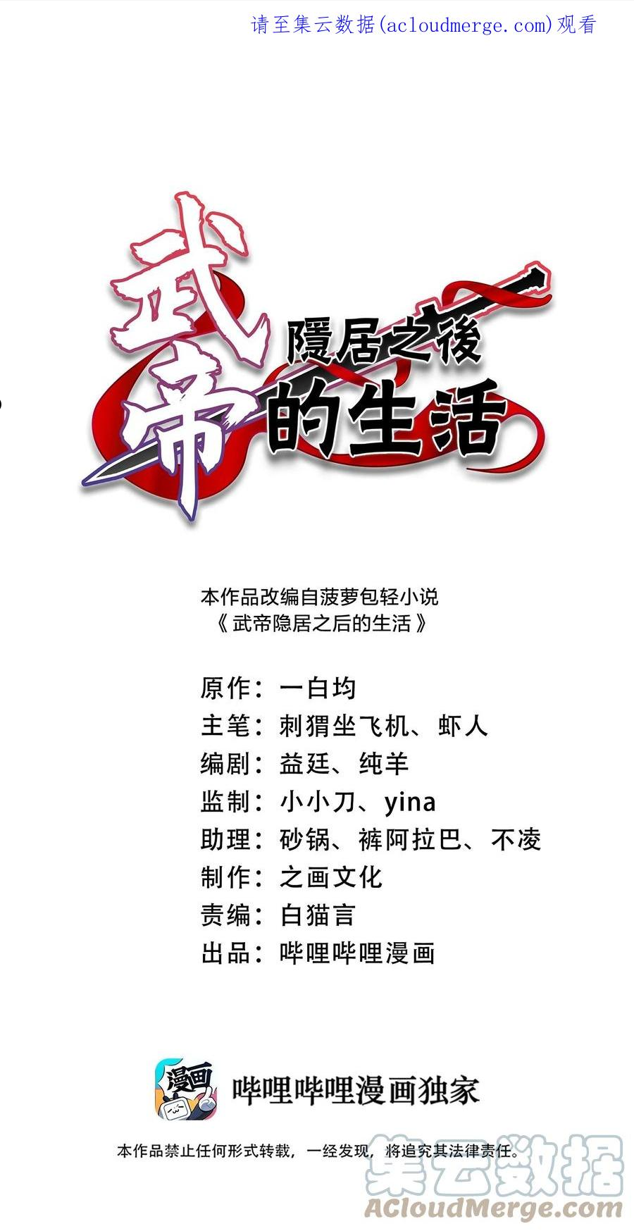 武帝隐居之后的生活免费观看漫画,160 是时候了1图