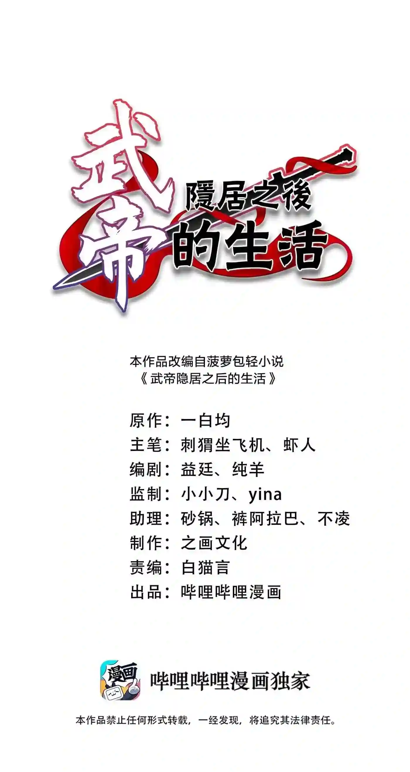 武帝隐居之后的生活漫画21集漫画,162 传道1图
