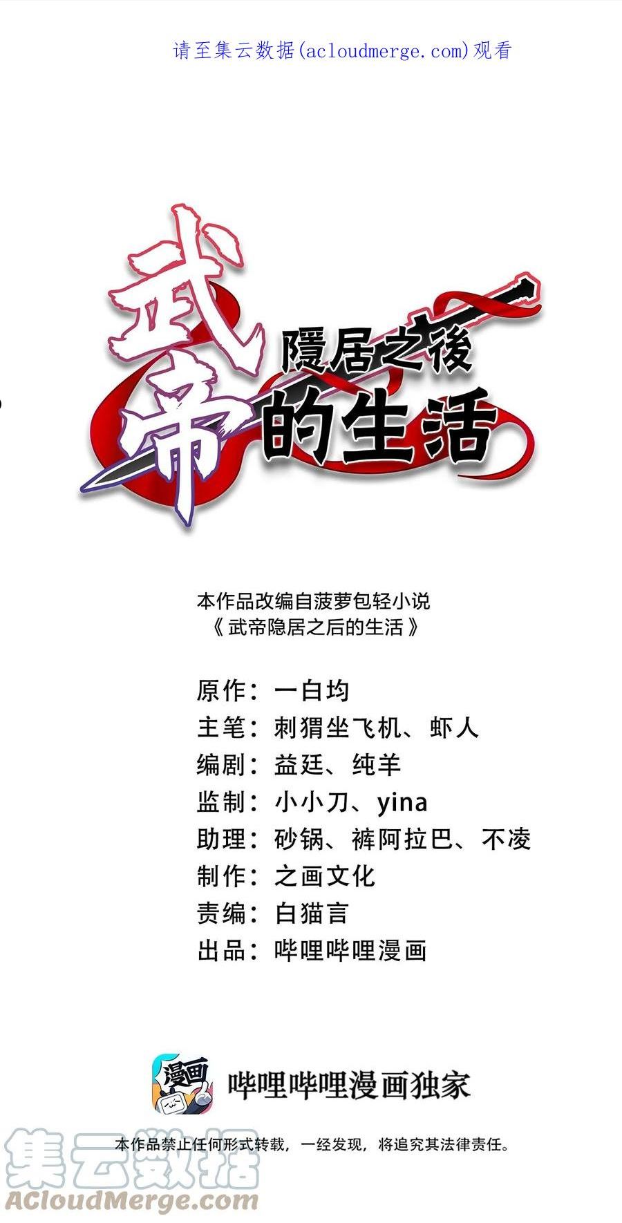 武帝隐居之后的生活小说叫什么名字漫画,177 回1图