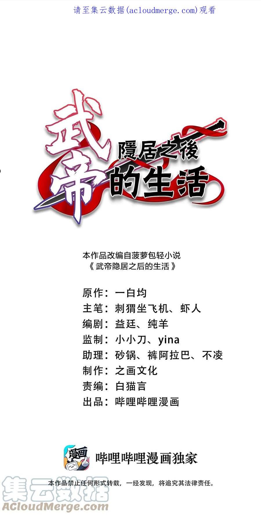 武帝隐居之后的生活72漫画,179 祭祀1图