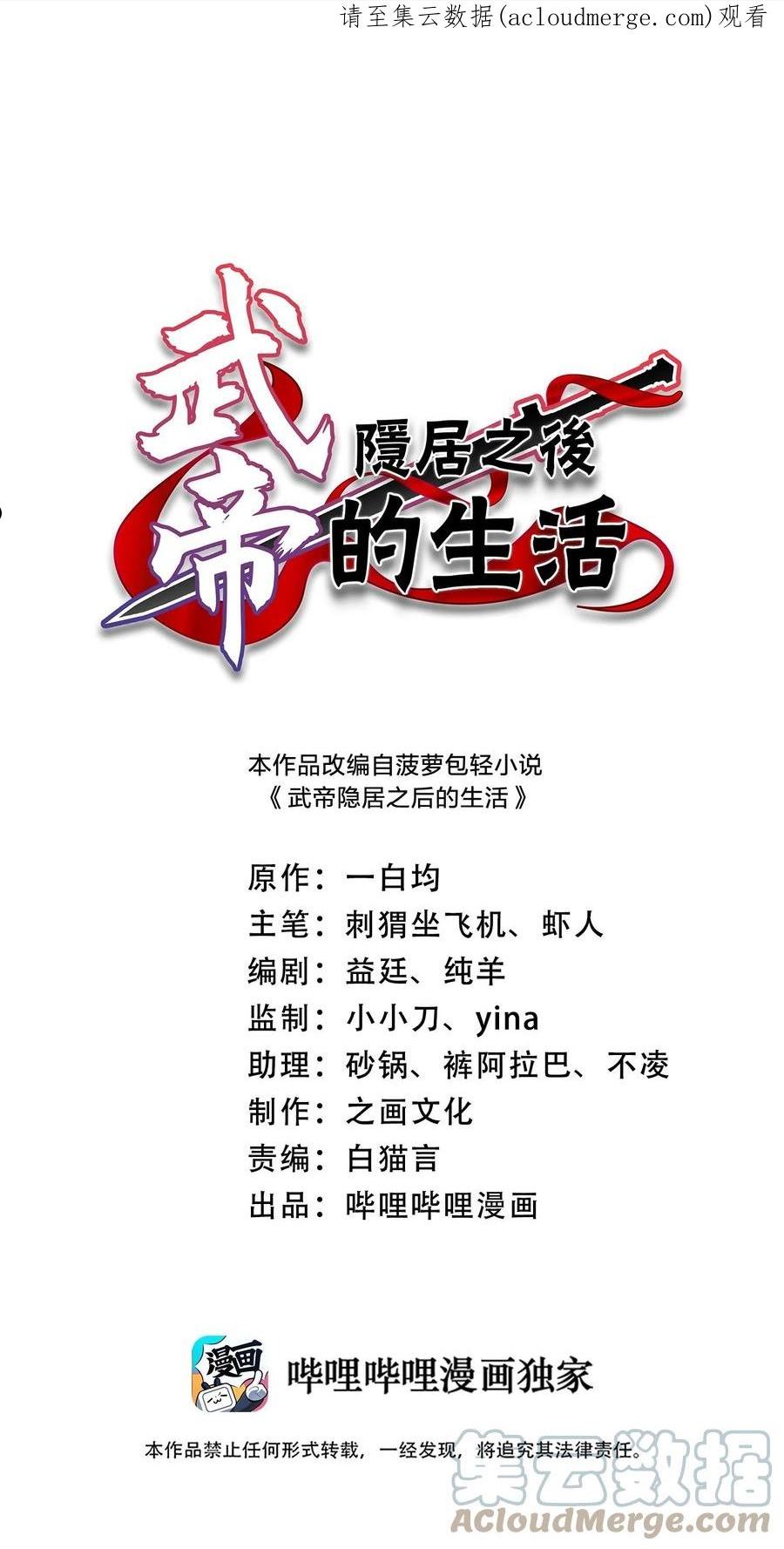 武帝隐居之后的生活动漫免费观看漫画,170 你以为你能逃掉？1图