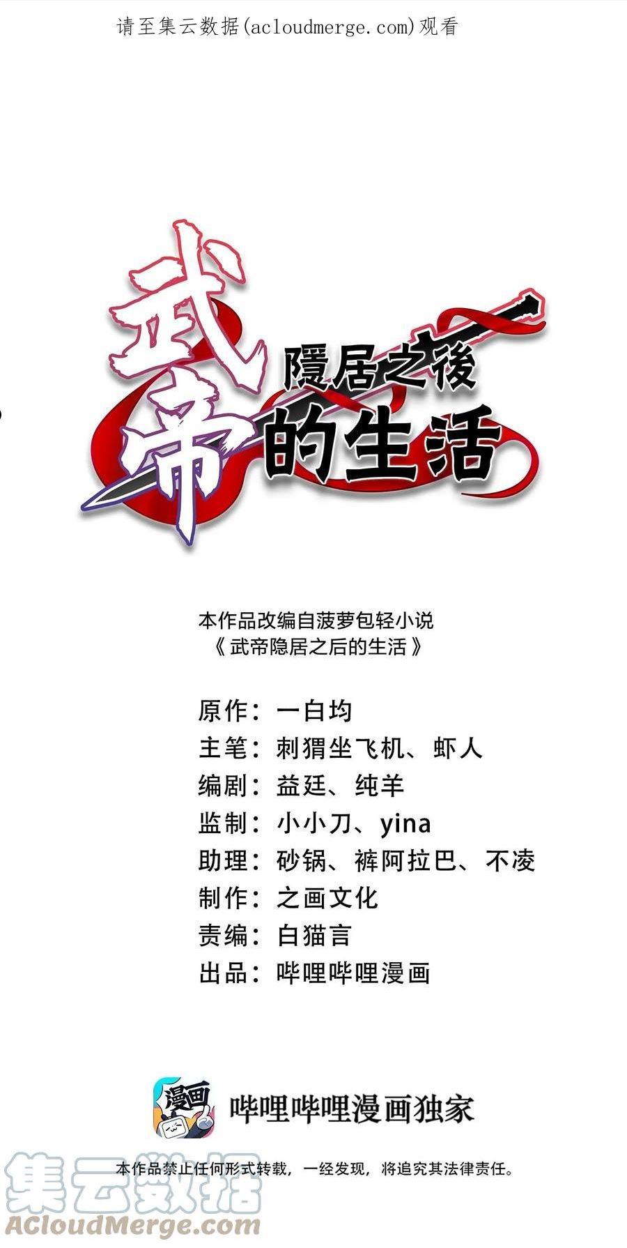 武帝隐居之后的生活在哪看漫画,178 即将到达战场1图