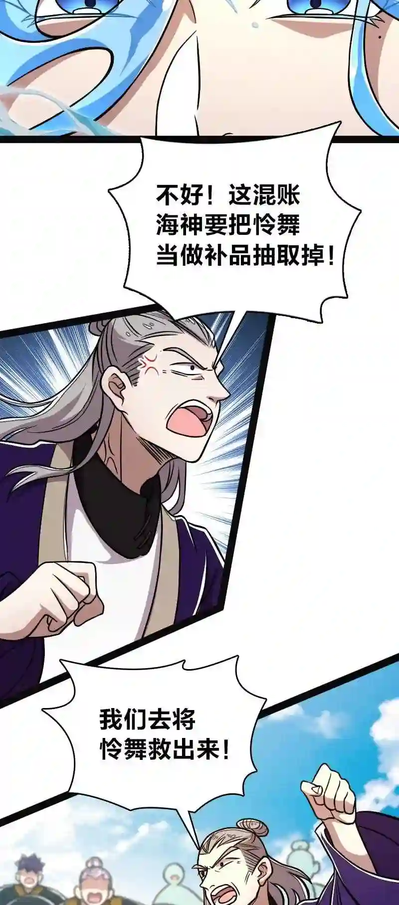 武帝隐居之后的生活小说顶点小说漫画,161 武帝!3图