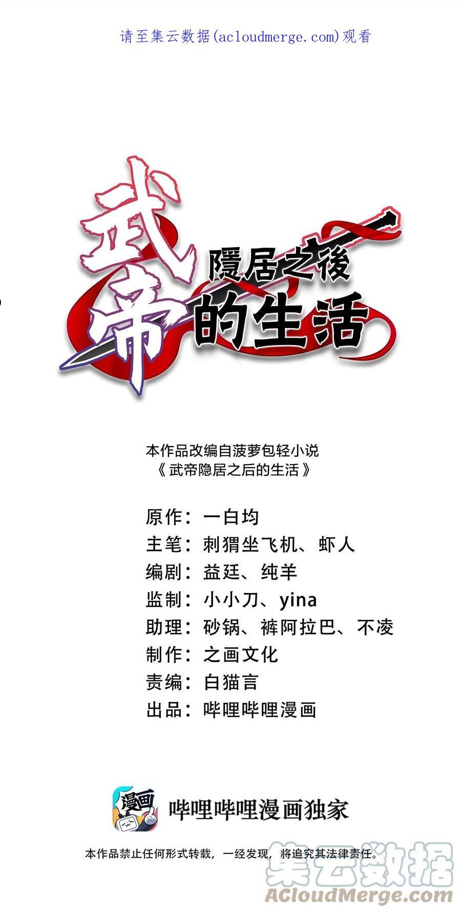 武帝隐居之后的生活漫画免费下拉式88漫画网漫画,174 存在1图