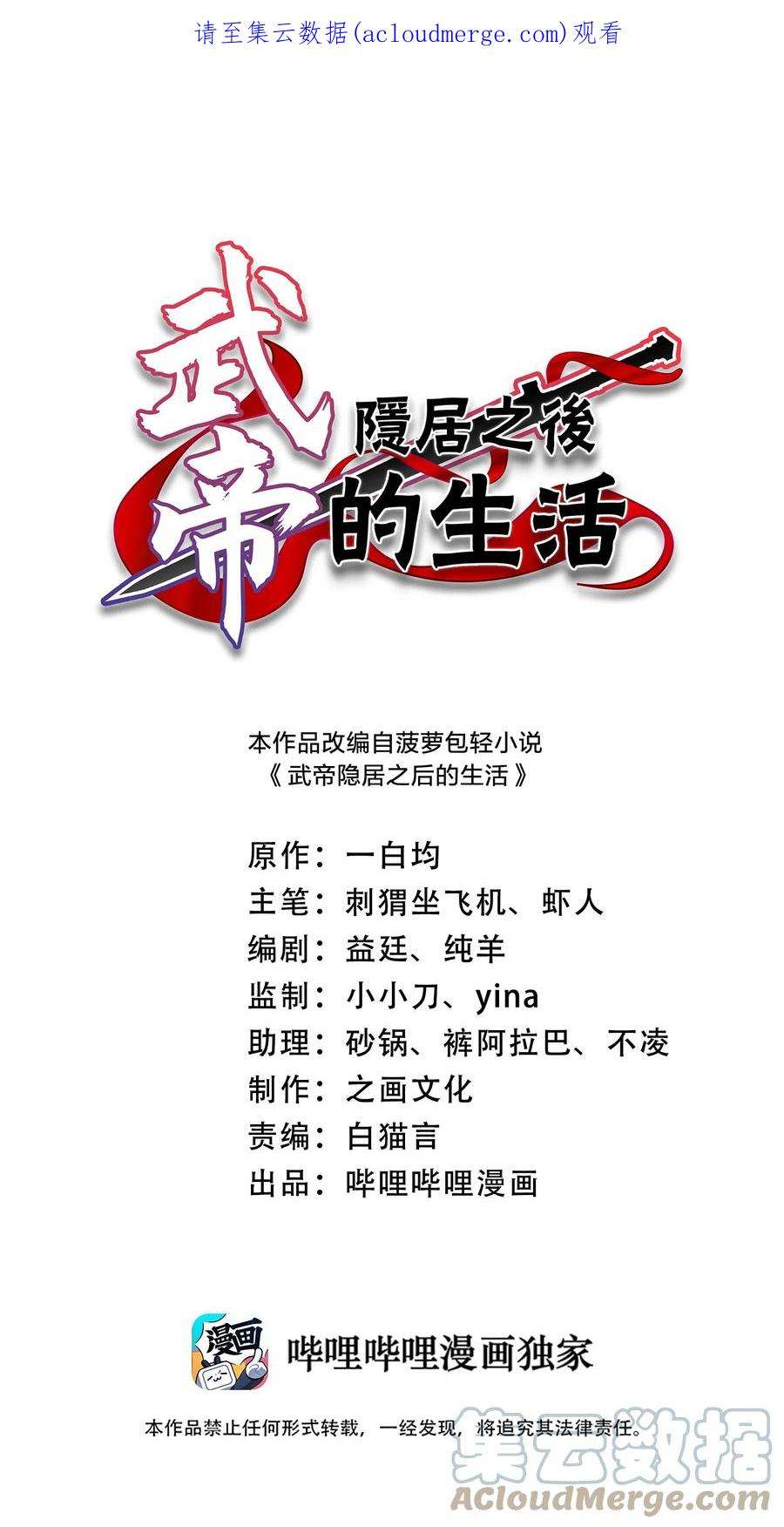 武帝隐居之后的生活TXT漫画,180 妖兽骚动1图