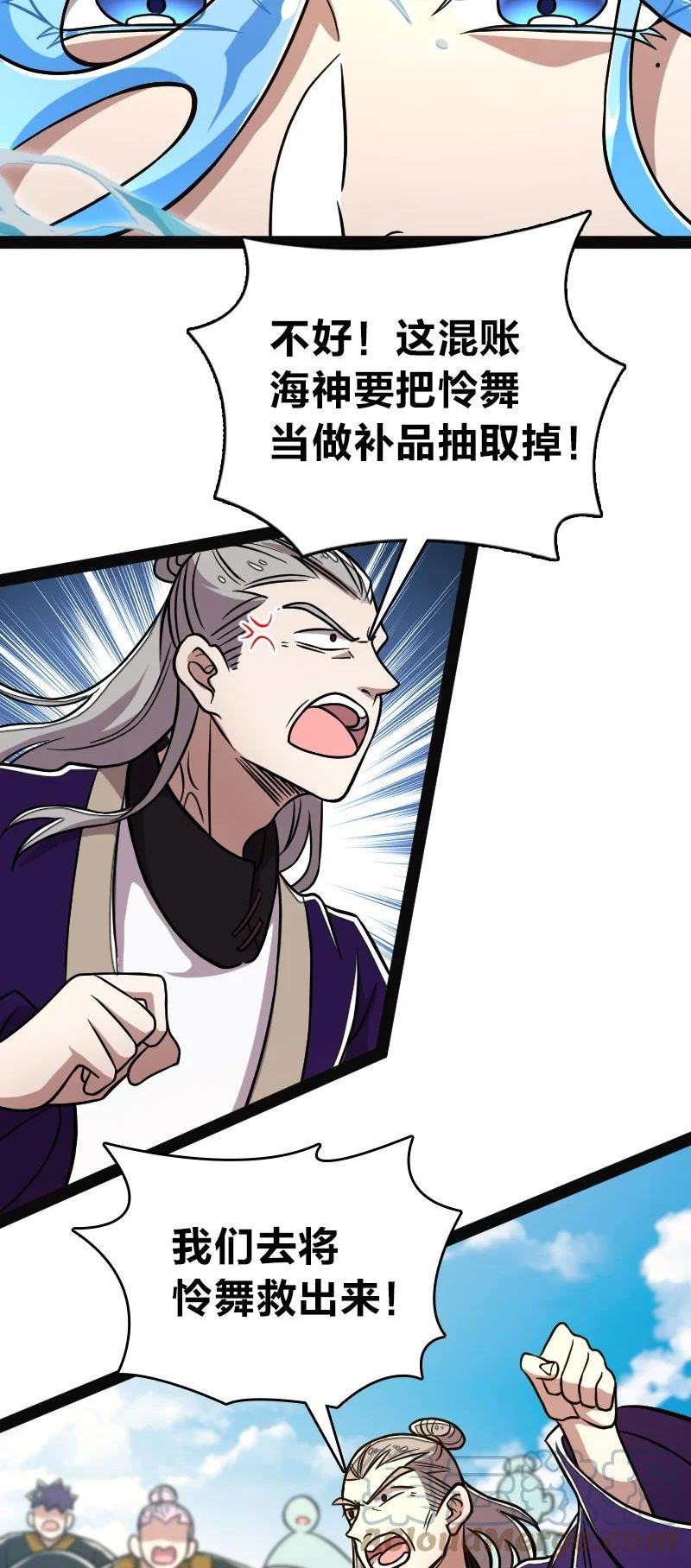 武帝隐居之后的生活漫画免费下拉式88漫画漫画,161 武帝！3图