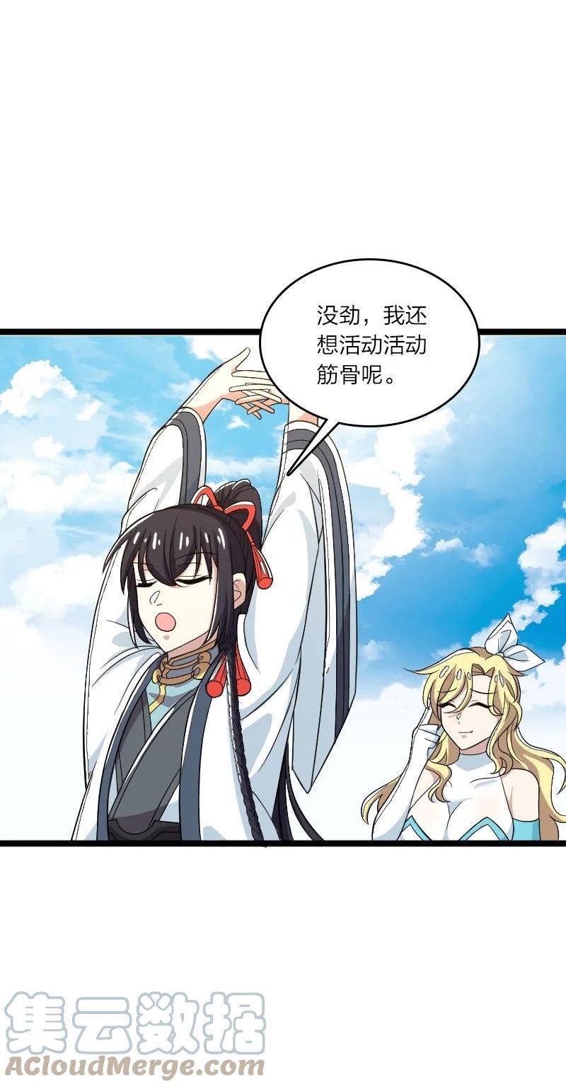 武帝隐居之后的生活怎么不更新了漫画,171 万血魔阵4图