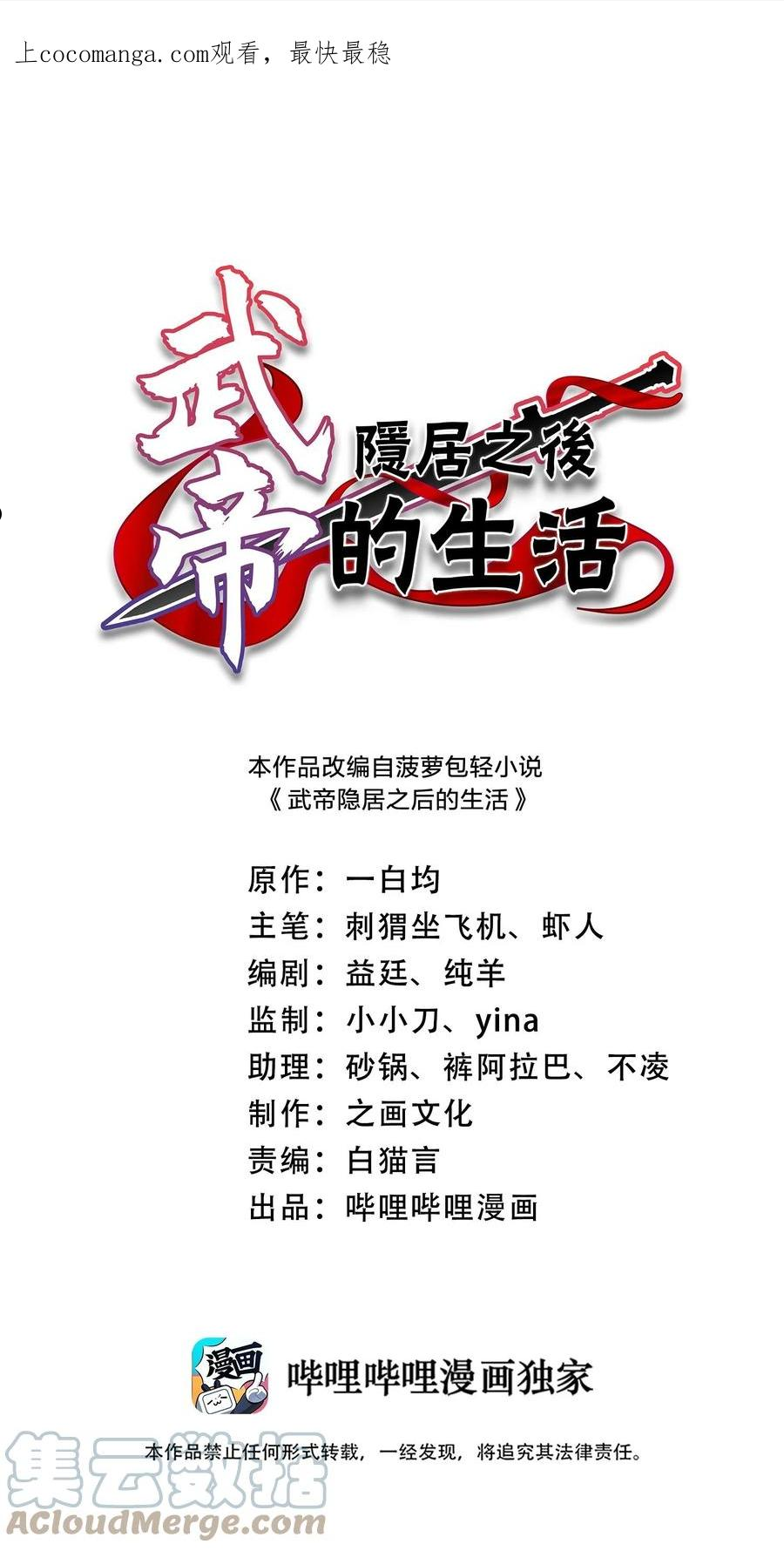 武帝隐居之后的生活漫画免费下拉漫画,158 海神献祭仪式1图