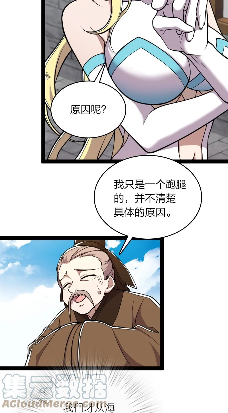 武帝隐居之后的生活笔趣阁漫画,157 广家大小姐3图