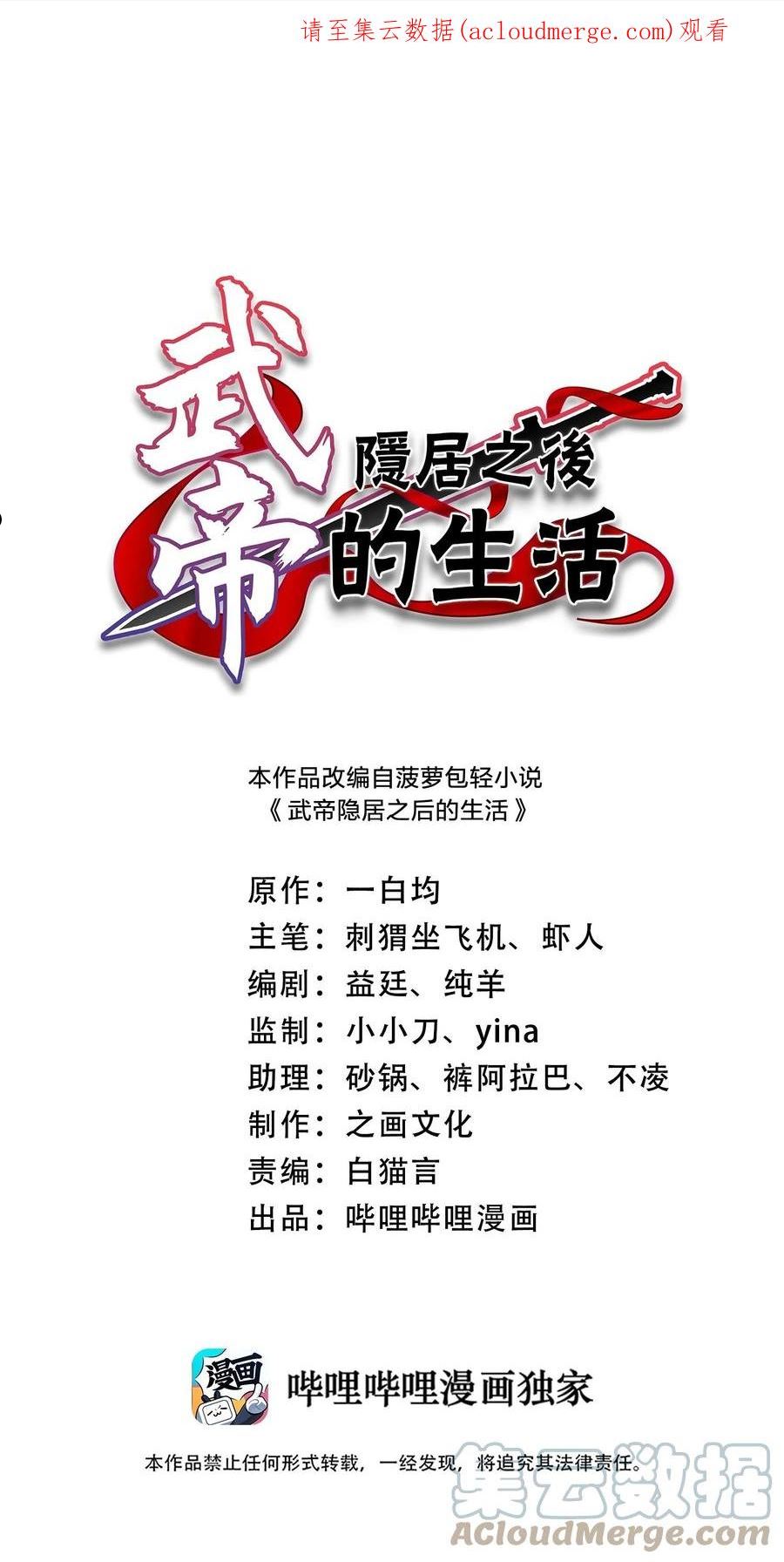 武帝隐居之后的生活动漫免费观看漫画,167 昭光芳华莲1图