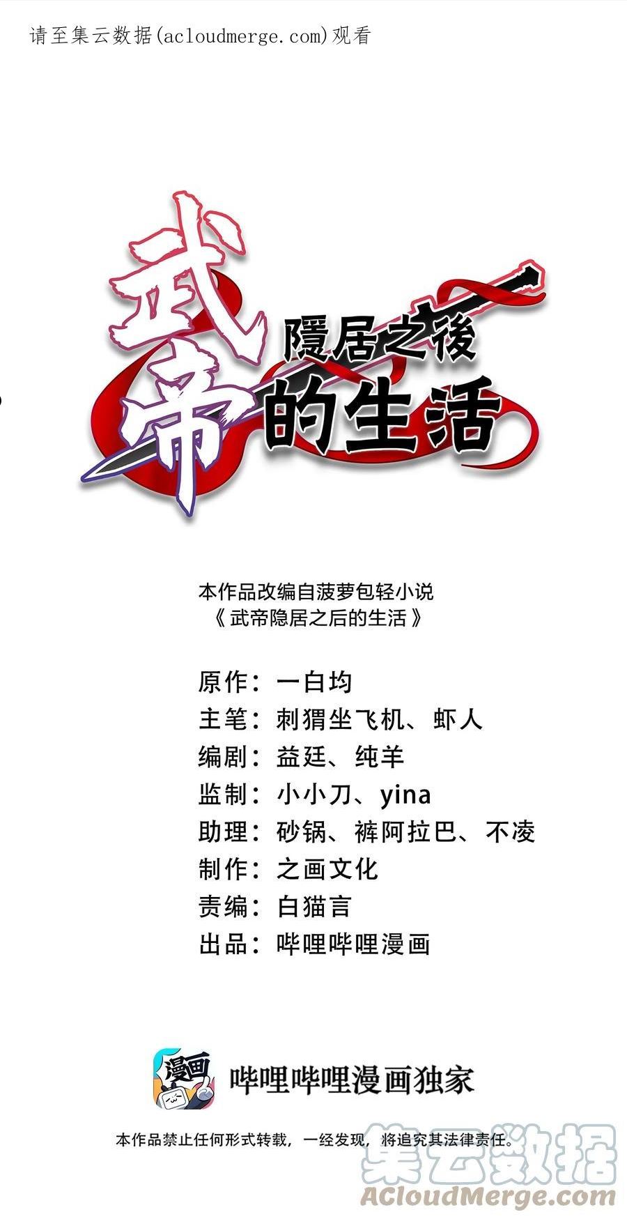 武帝隐居之后的生活怎么不更新了漫画,171 万血魔阵1图