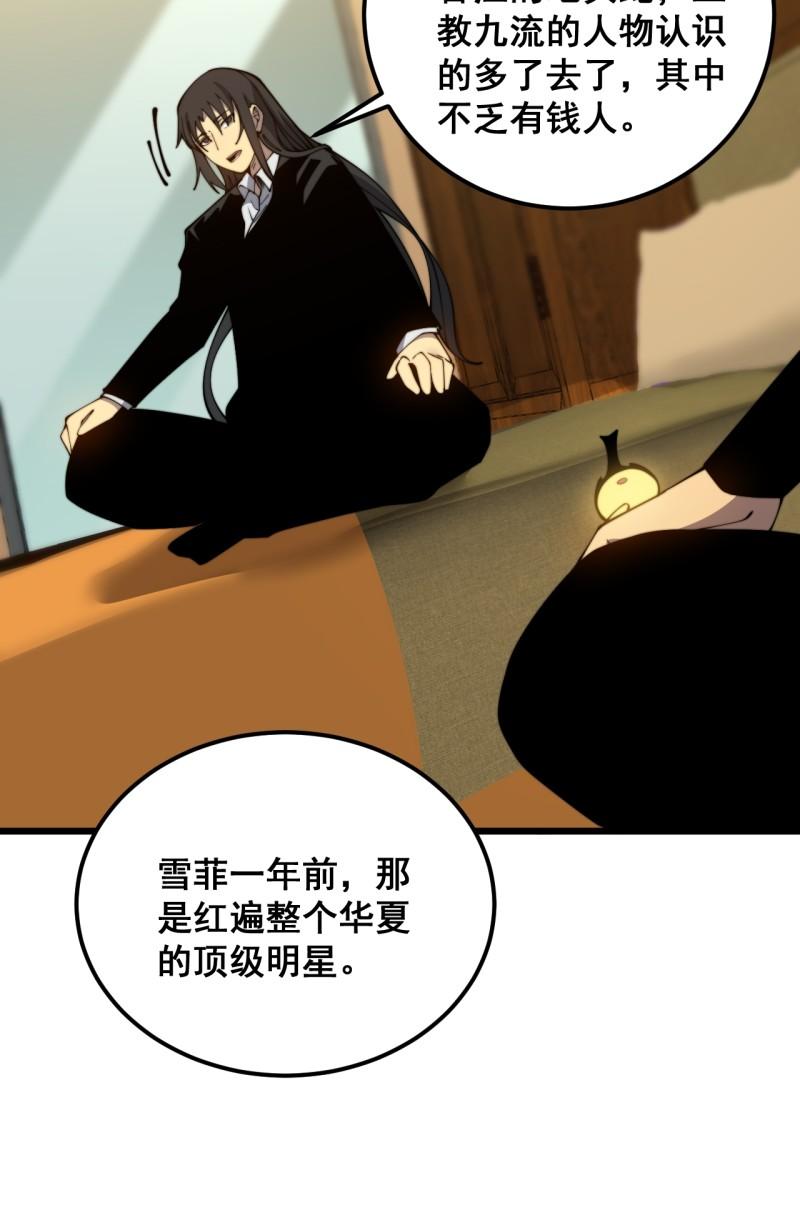 毒手巫医小说笔趣阁漫画,第380话 全家游5图