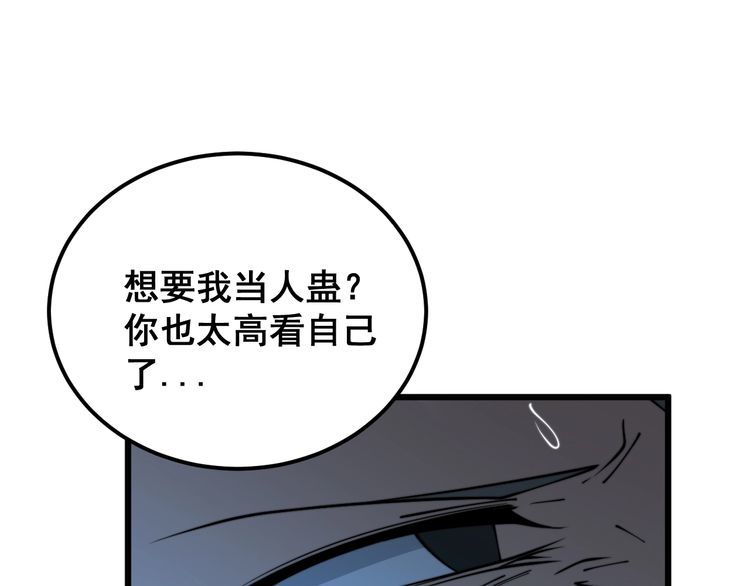 毒手巫医1-400集一口气看完漫画,第401话 金蚕坠落5图