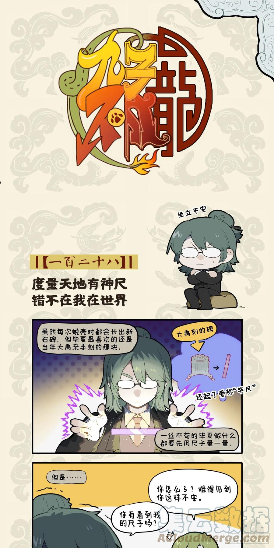 九子不成龙适合初中生看吗漫画,度量天地有神尺 错不在我在世界1图