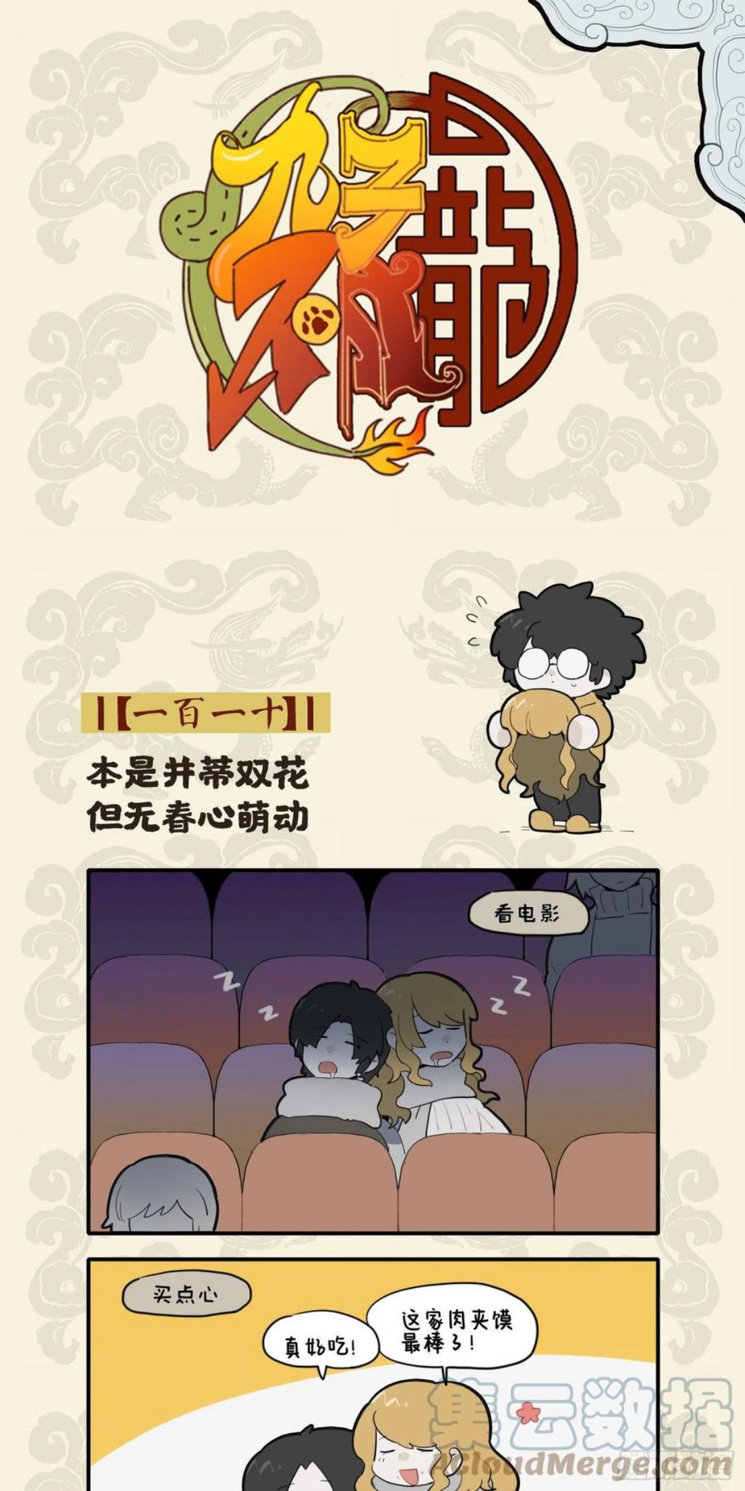 九子不成龙漫画书有几部漫画,本是并蒂双花 但无春心萌动1图