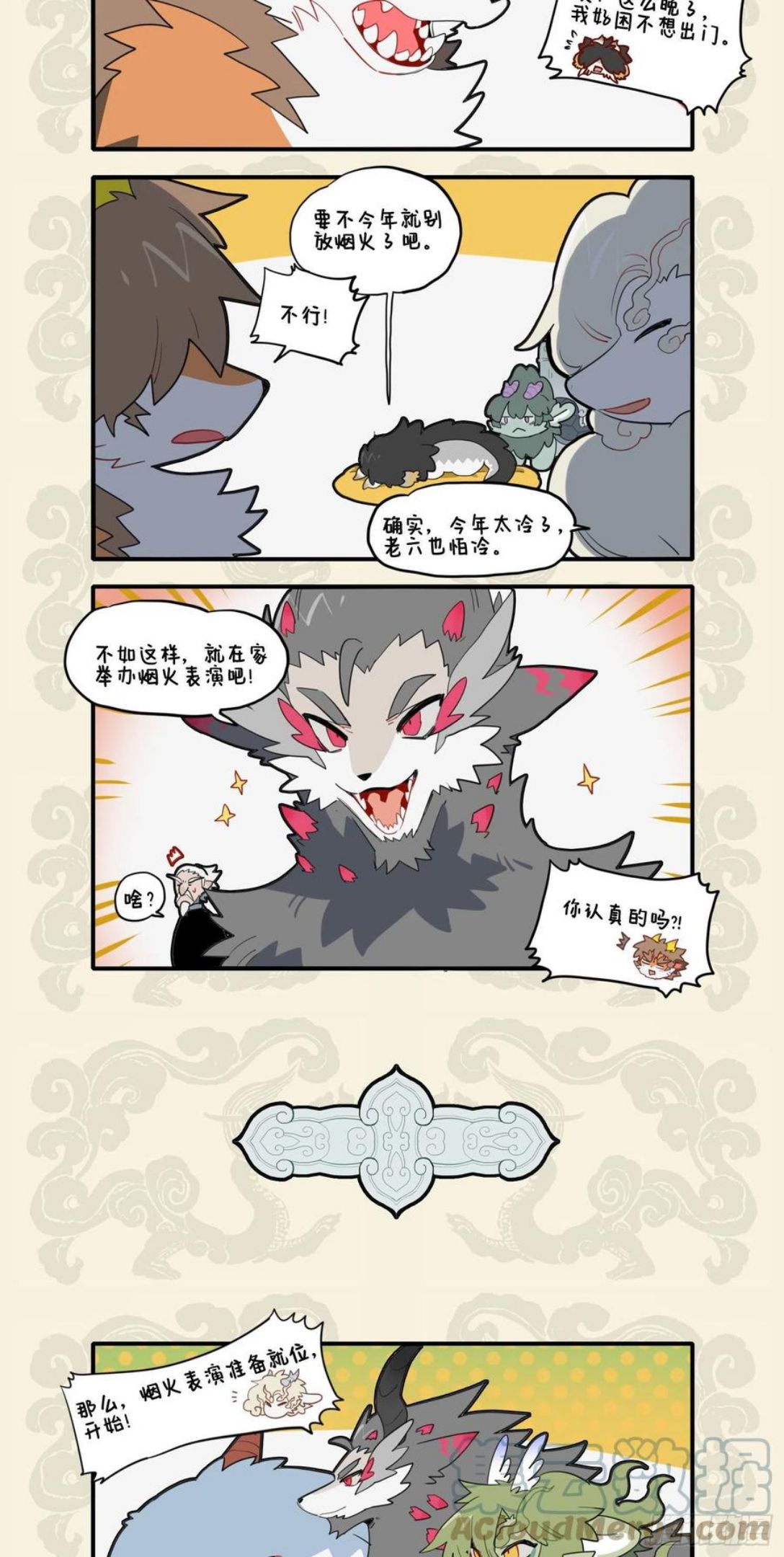 九子不成龙漫画出什么事了漫画,火树银花合 团圆迎新春2图