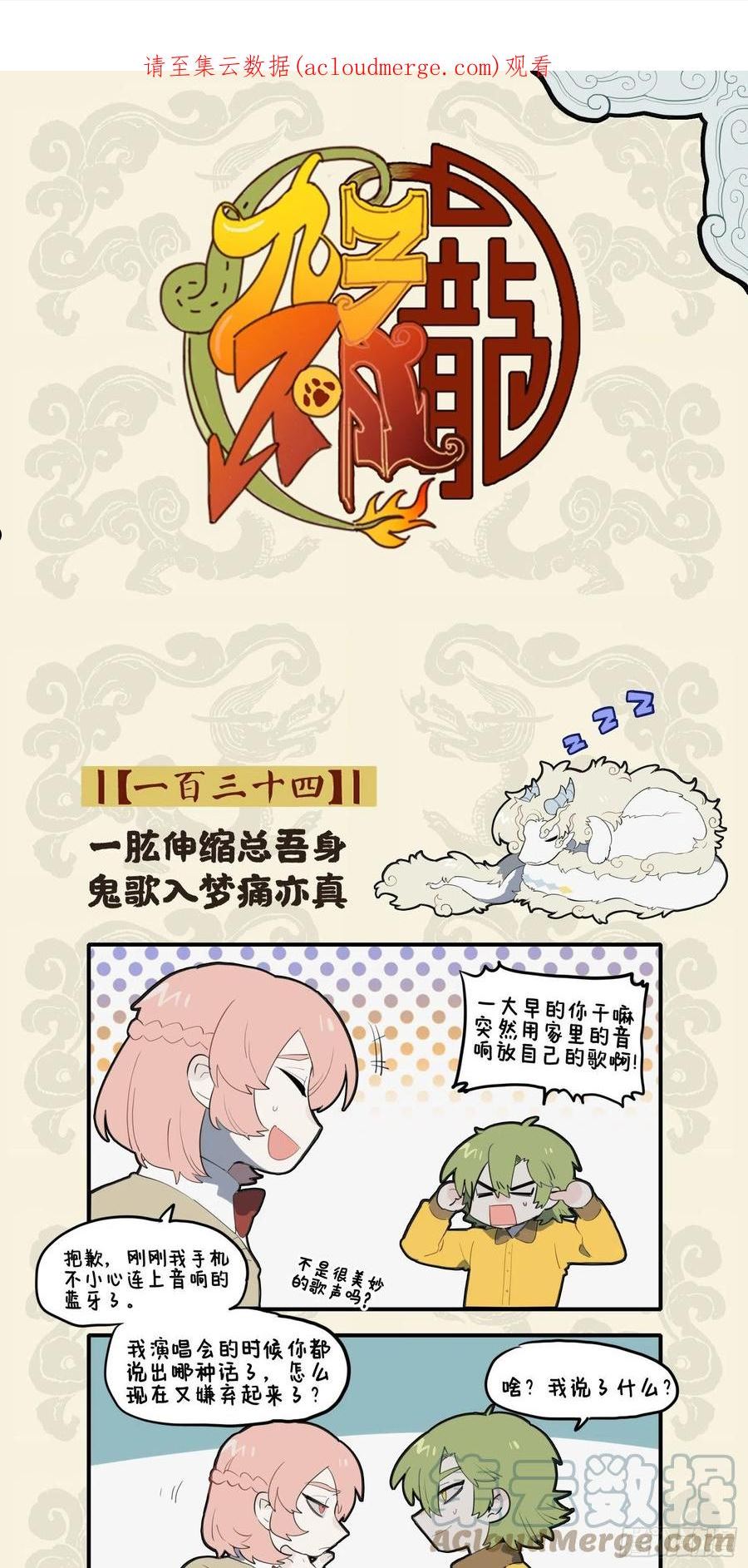 九子不成龙动画片漫画,一肱伸缩总吾身 鬼歌入梦痛亦真1图