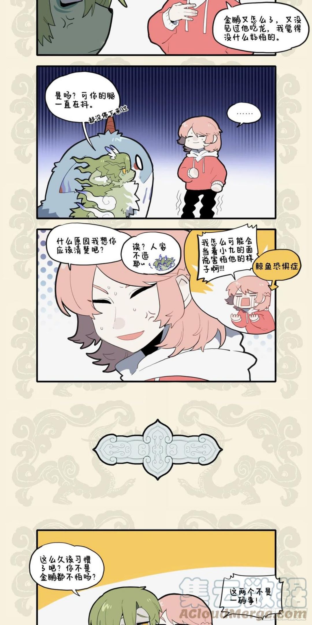 九子不成龙漫画小九人类名字是什么漫画,有时一言失 恐惧气如缕2图