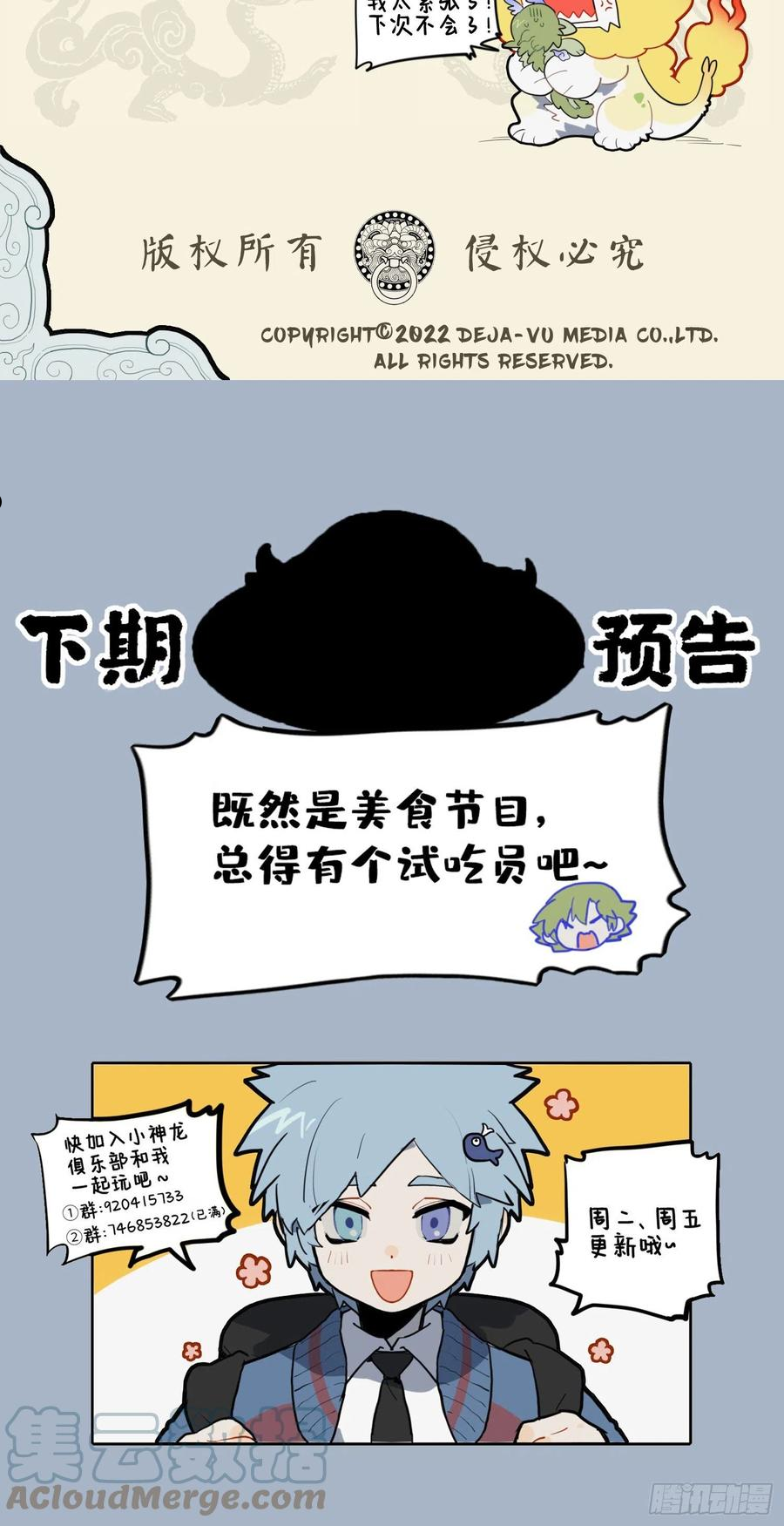 九子不成龙毕夏漫画,激发油星半点 触怒火眼狻猊4图