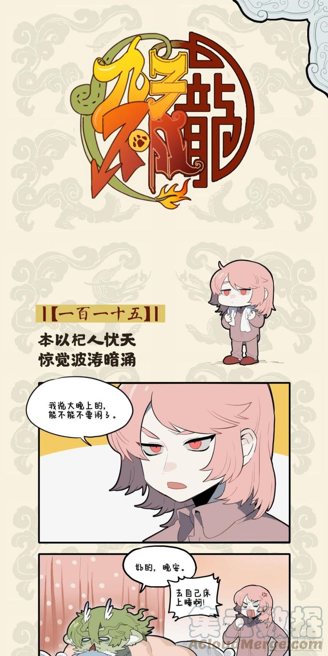 九子不成龙图片壁纸漫画,本以杞人忧天 惊觉波涛暗涌1图