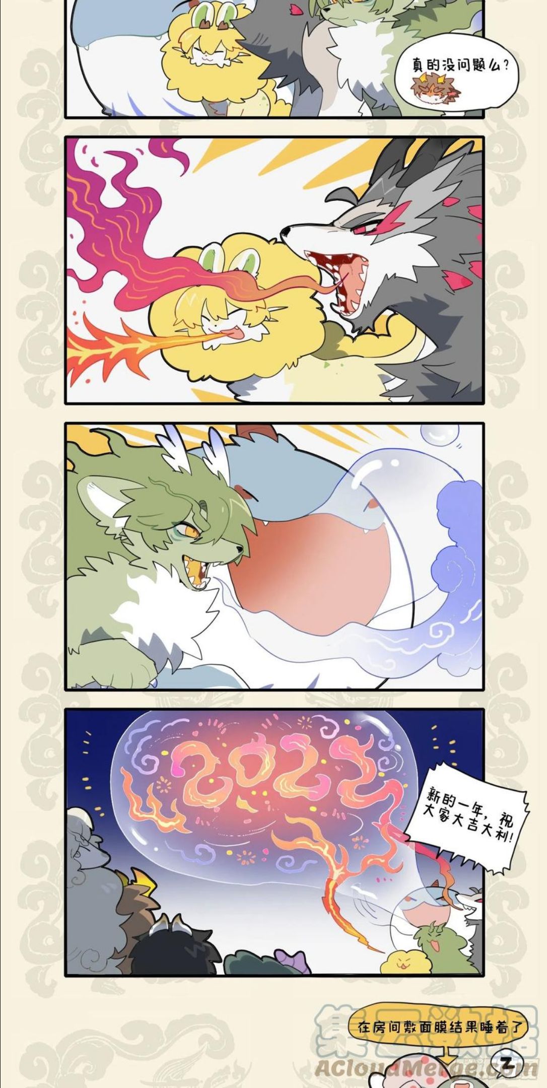九子不成龙漫画出什么事了漫画,火树银花合 团圆迎新春3图