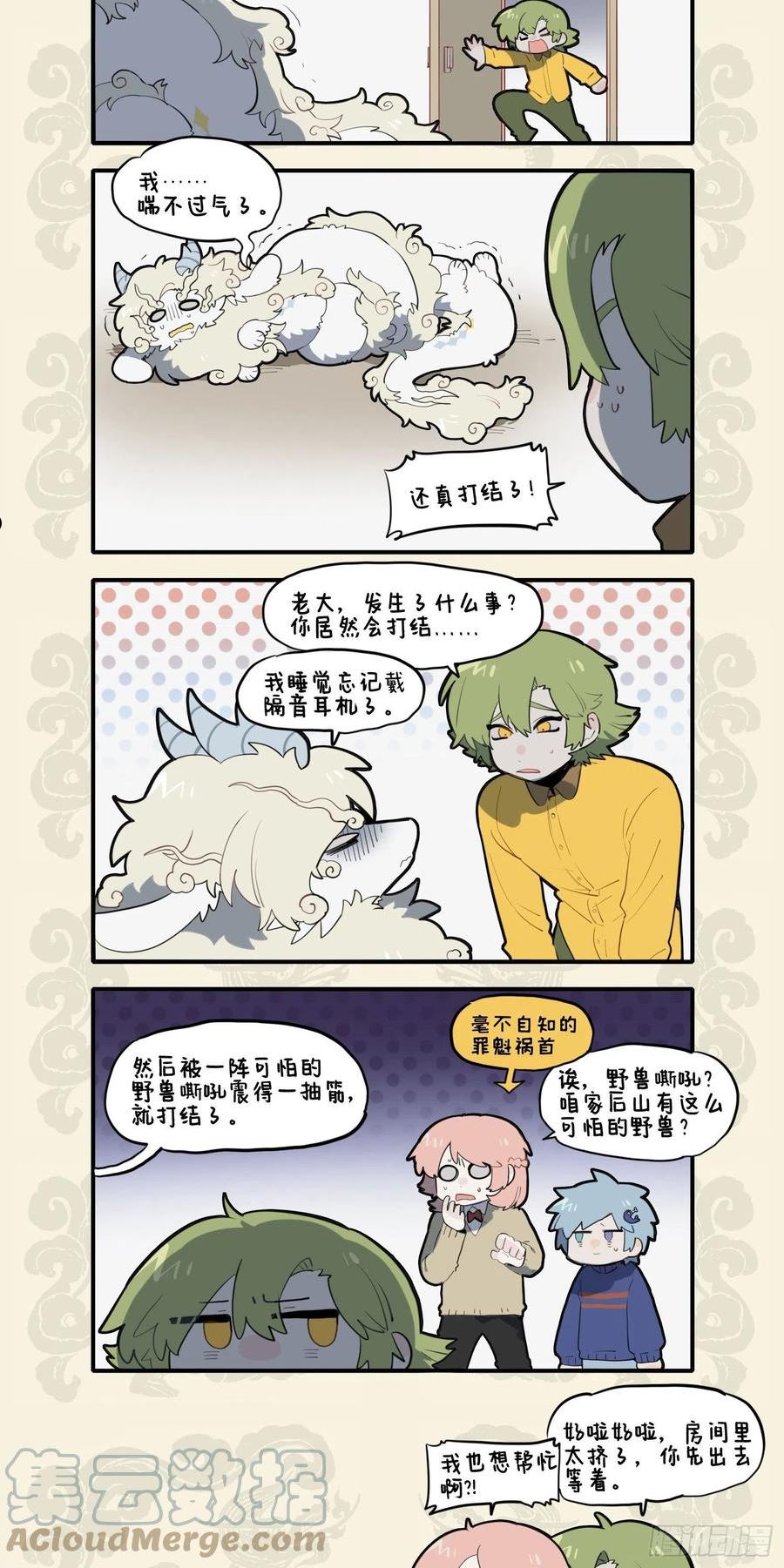 九子不成龙动画片漫画,一肱伸缩总吾身 鬼歌入梦痛亦真3图