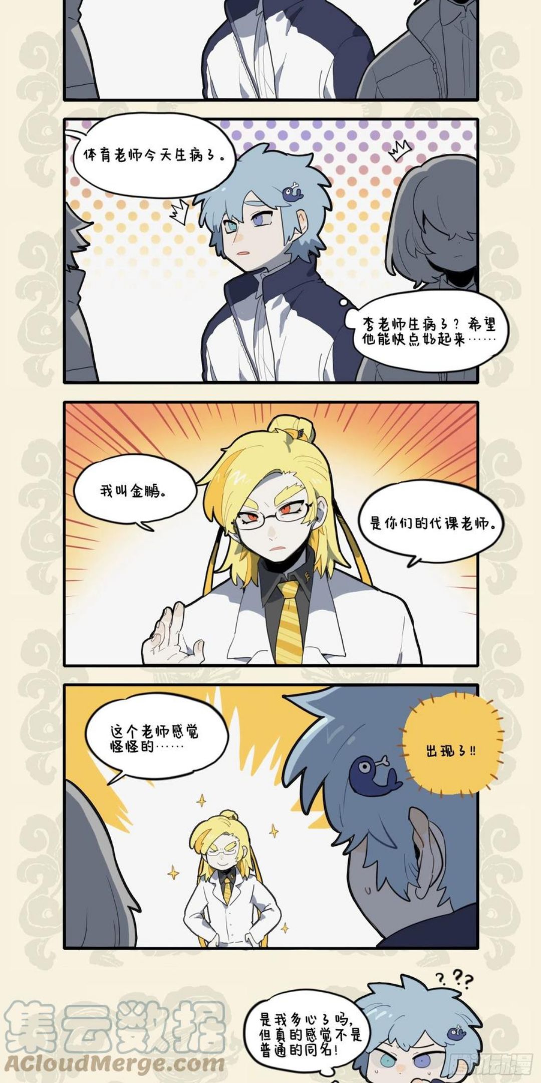 九子不成龙图片壁纸漫画,本以杞人忧天 惊觉波涛暗涌3图