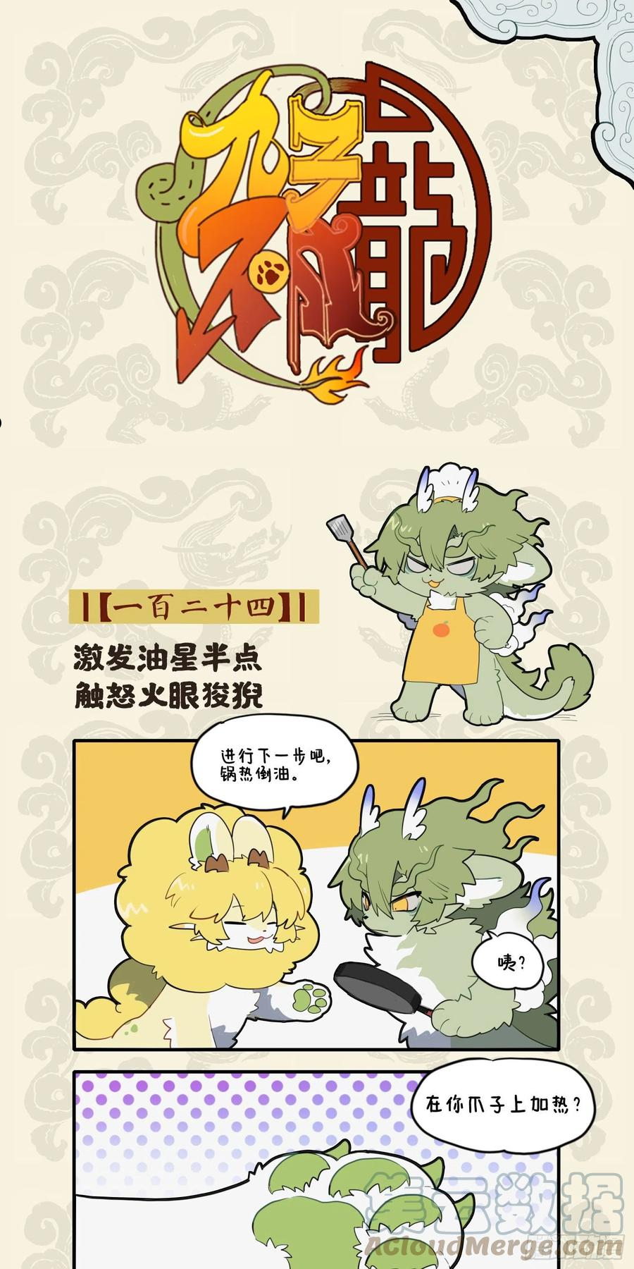 九子不成龙毕夏漫画,激发油星半点 触怒火眼狻猊1图