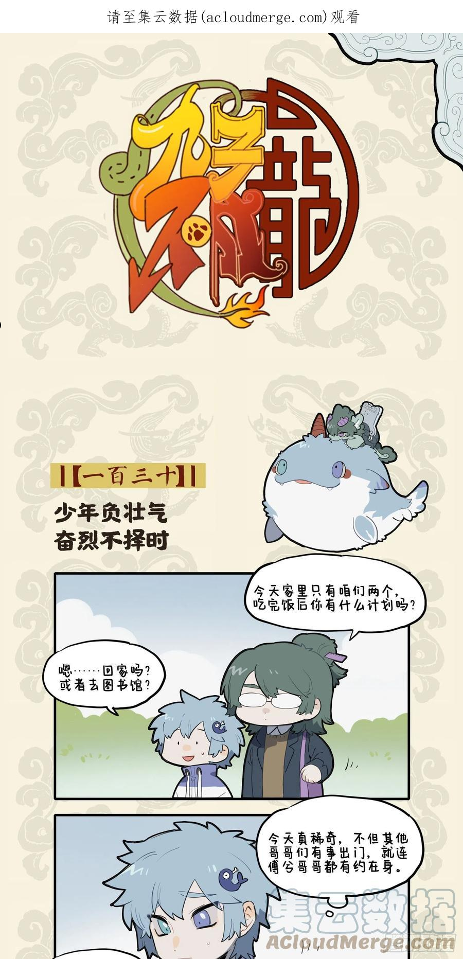 九子不成龙朝风漫画,少年负壮气 奋烈不择时1图