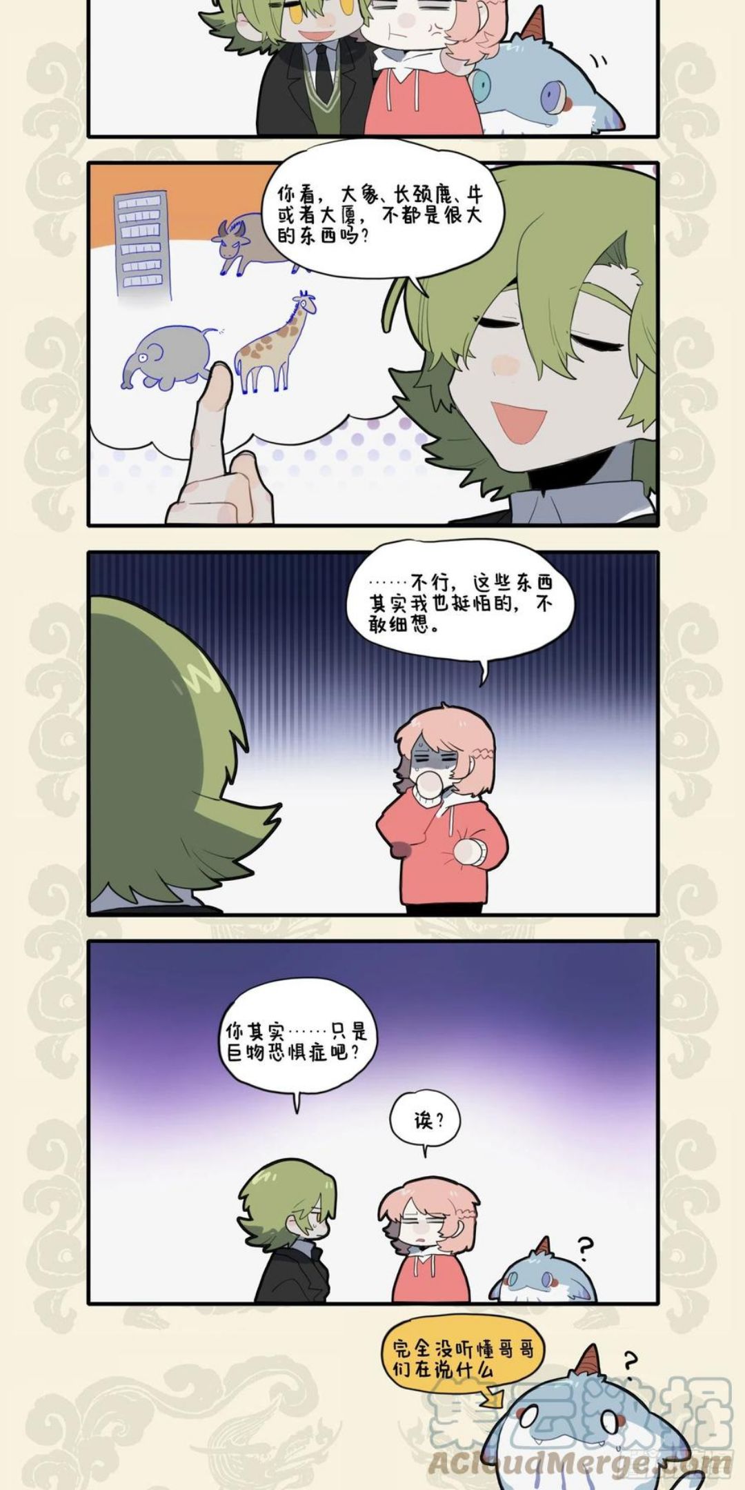 九子不成龙漫画小九人类名字是什么漫画,有时一言失 恐惧气如缕3图