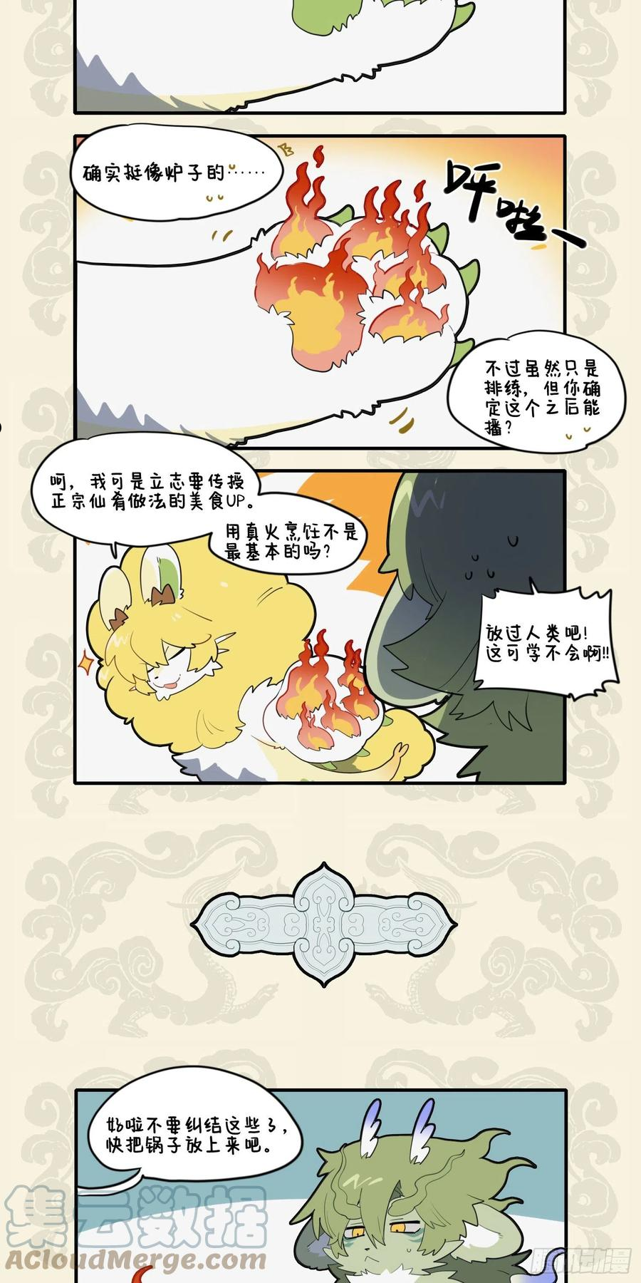 九子不成龙毕夏漫画,激发油星半点 触怒火眼狻猊2图