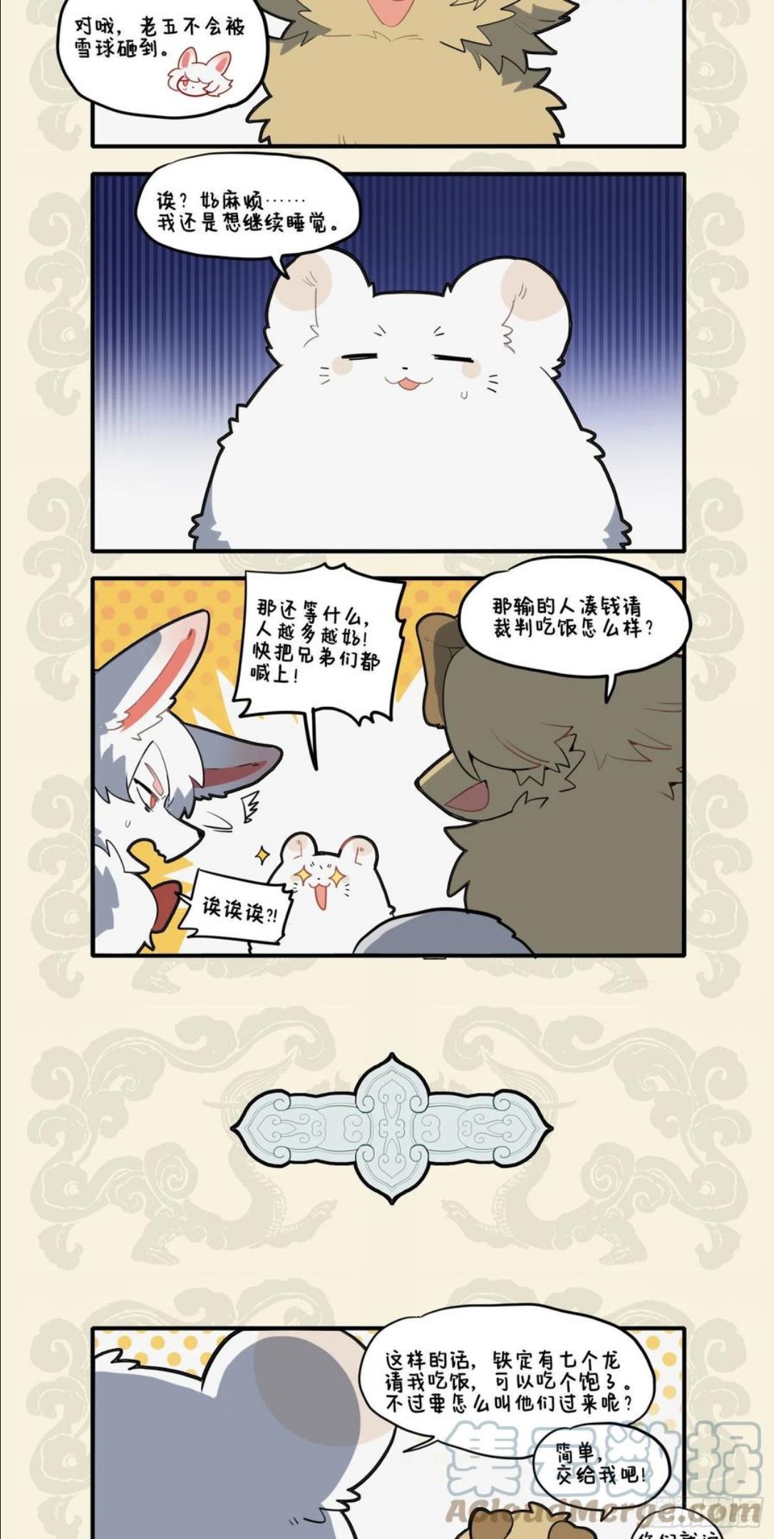 九子不成龙漫画小九人类名字是什么漫画,振臂一呼 应者云集2图